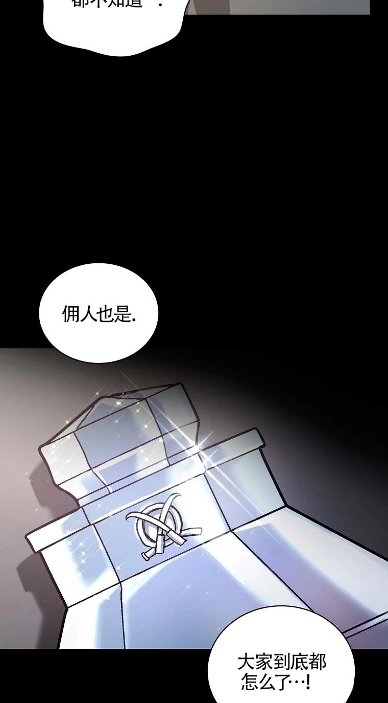 《以为是罗曼史，结果是怪谈》第11话 第73页
