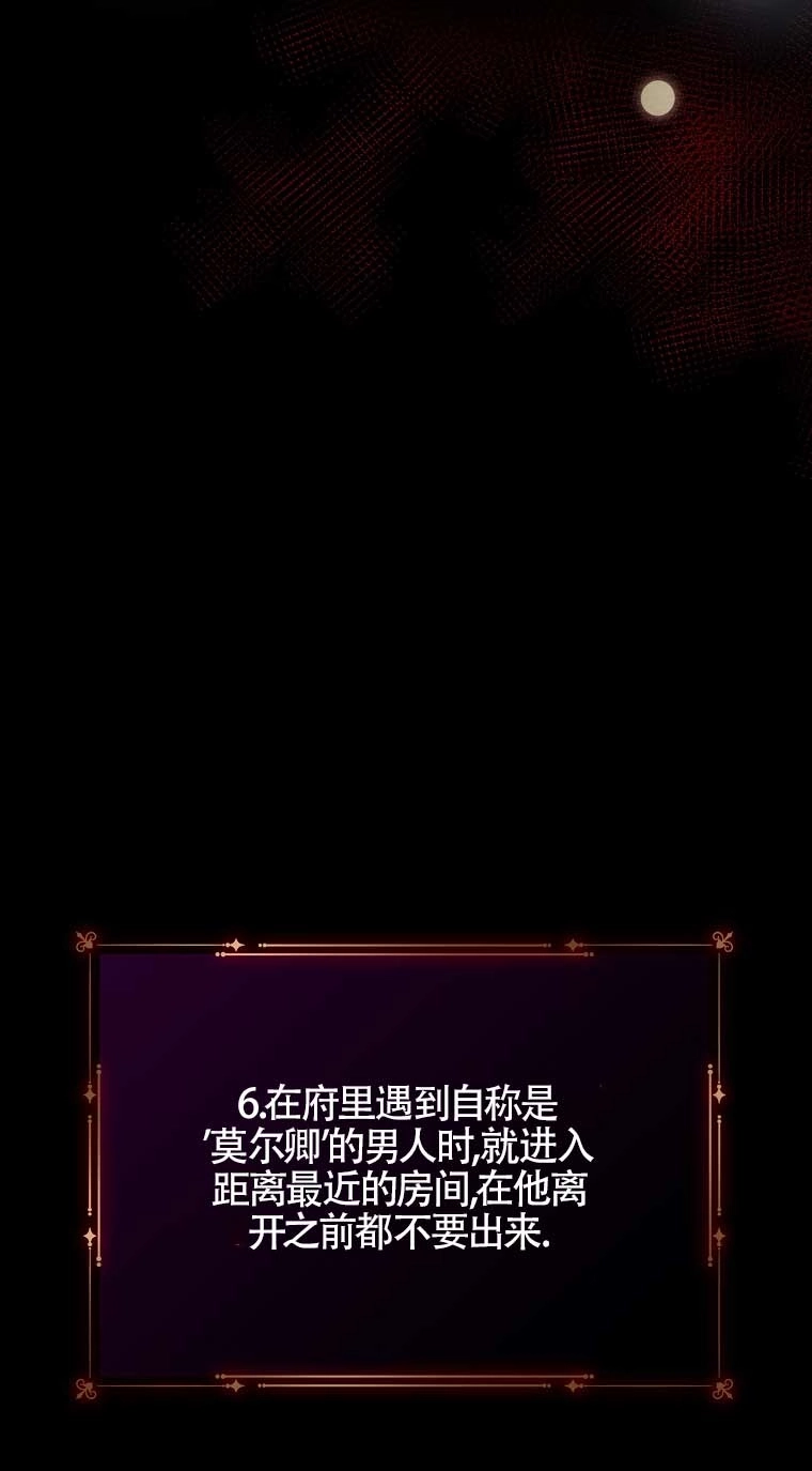 《以为是罗曼史，结果是怪谈》第11话 第77页