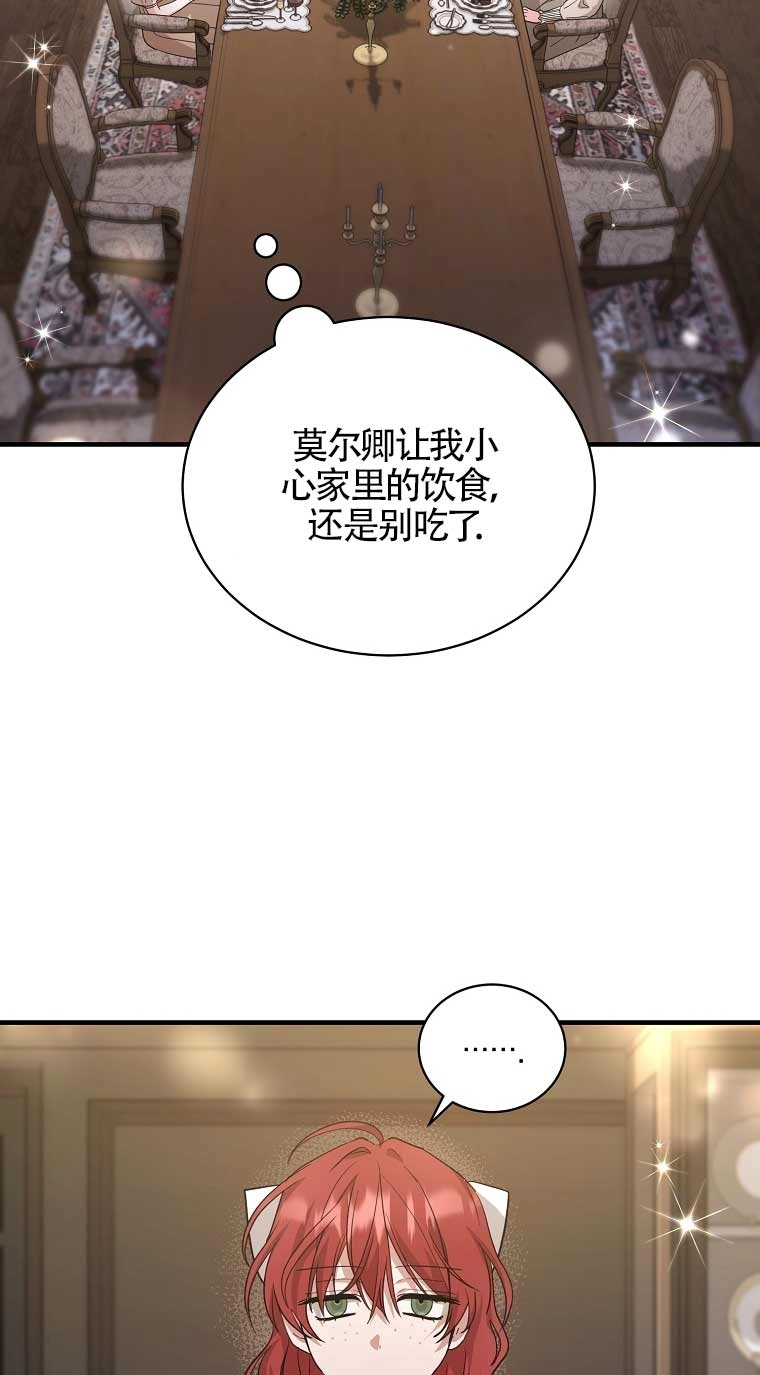 《以为是罗曼史，结果是怪谈》第11话 第27页