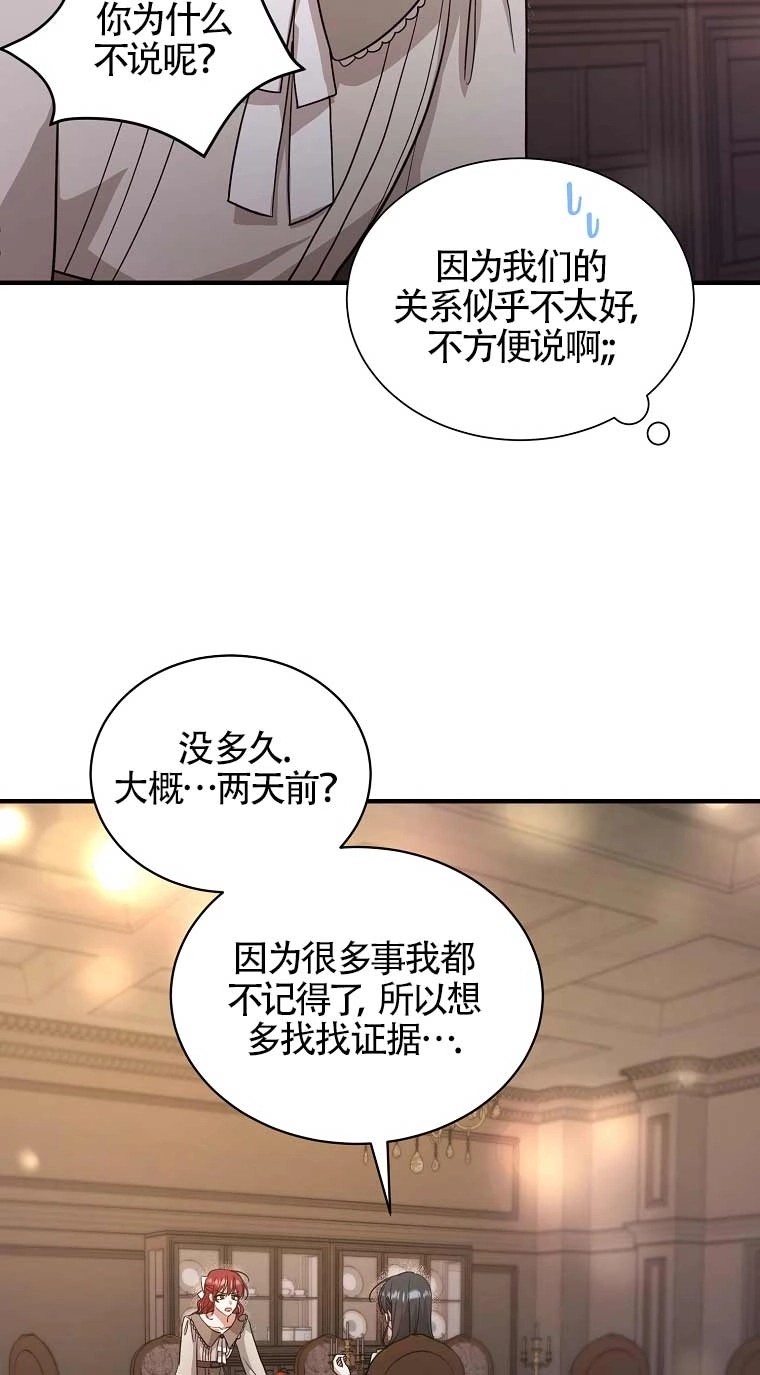 《以为是罗曼史，结果是怪谈》第11话 第35页
