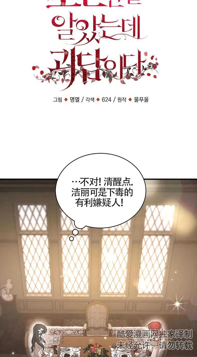 《以为是罗曼史，结果是怪谈》第11话 第26页