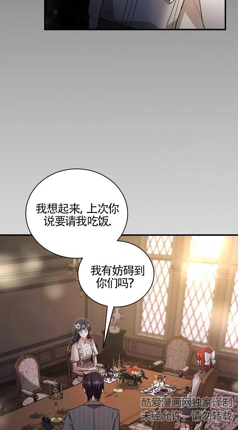 《以为是罗曼史，结果是怪谈》第11话 第47页
