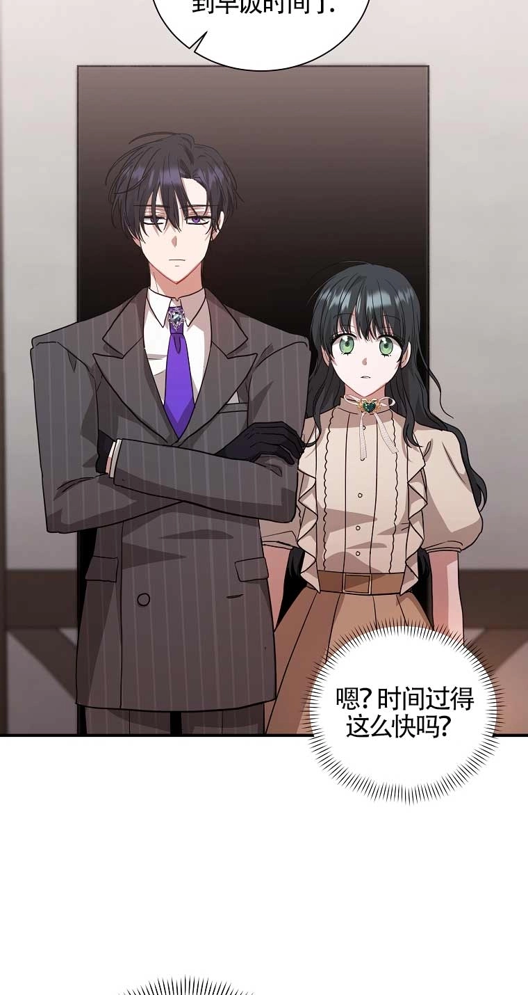 《以为是罗曼史，结果是怪谈》第11话 第20页