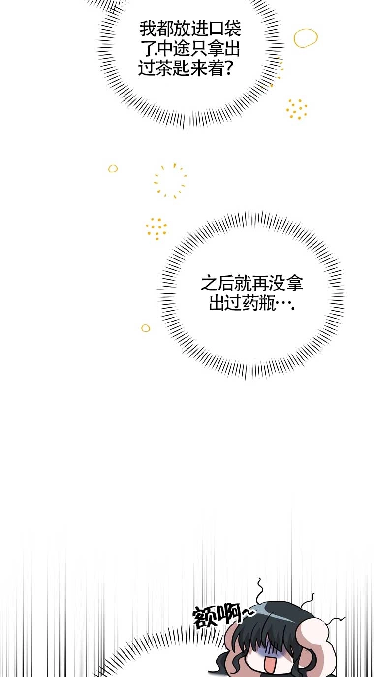 《以为是罗曼史，结果是怪谈》第11话 第64页