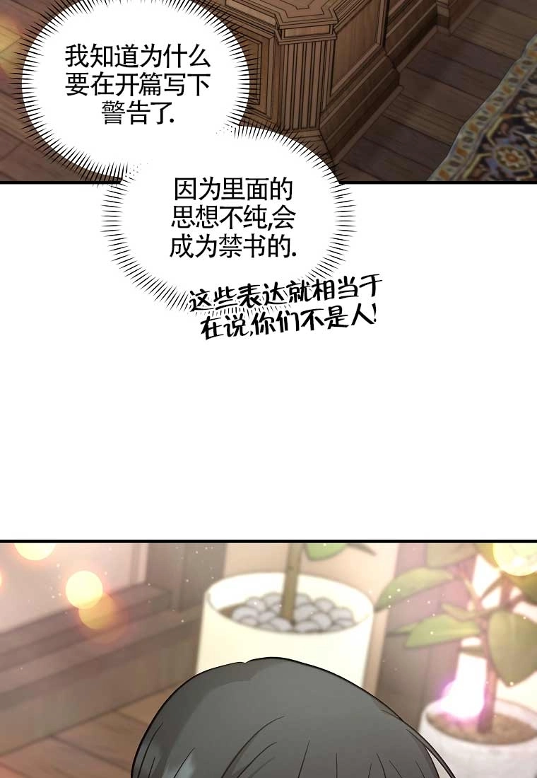 《以为是罗曼史，结果是怪谈》第12话 第102页