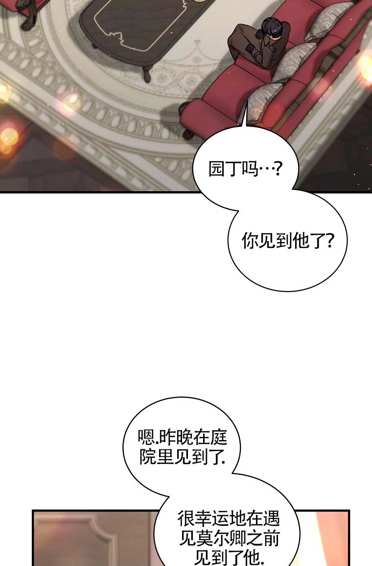 《以为是罗曼史，结果是怪谈》第12话 第34页