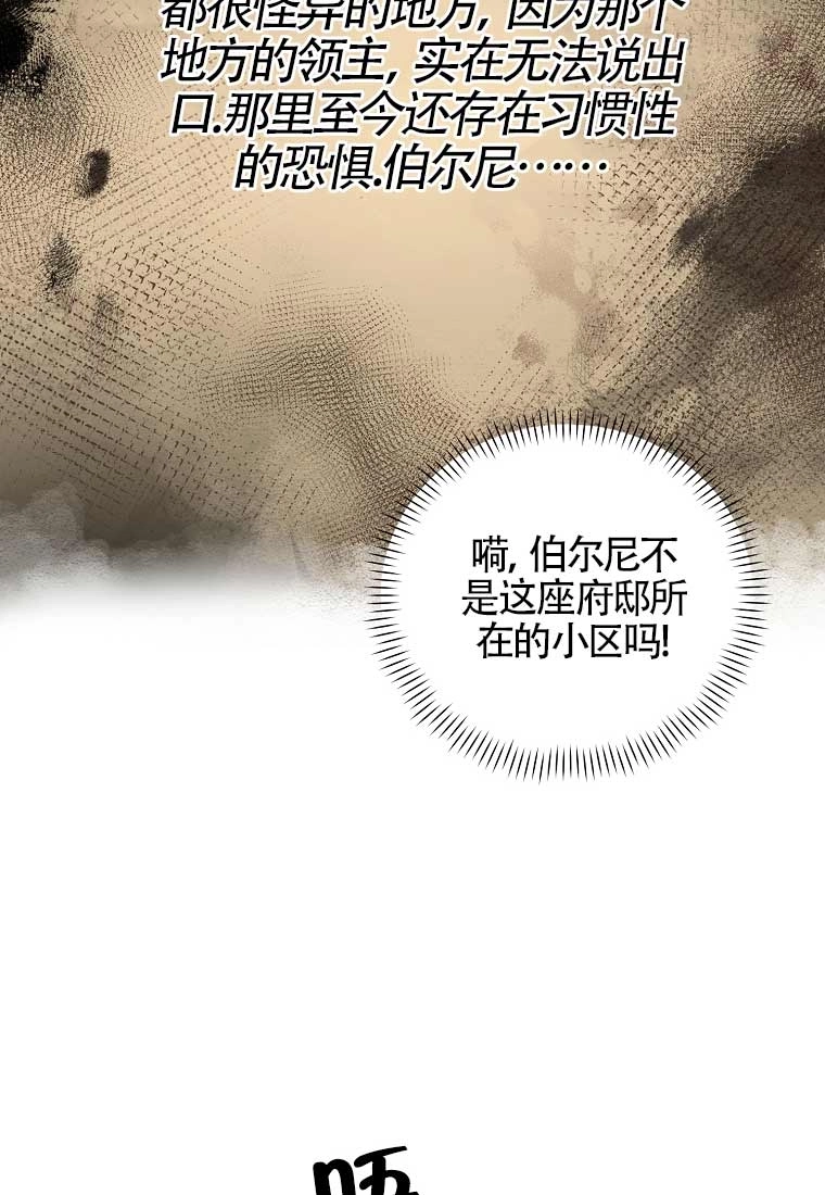《以为是罗曼史，结果是怪谈》第12话 第106页