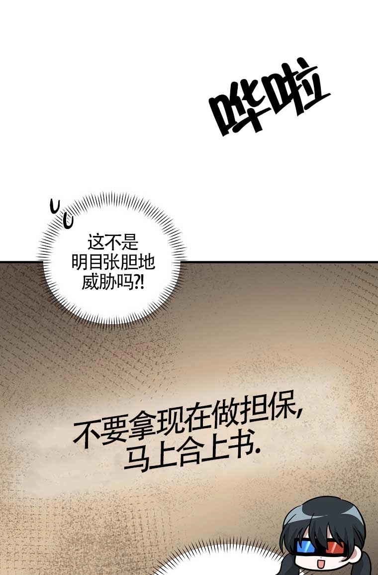 《以为是罗曼史，结果是怪谈》第12话 第90页