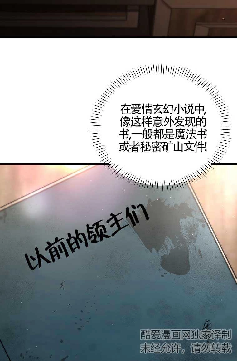 《以为是罗曼史，结果是怪谈》第12话 第87页