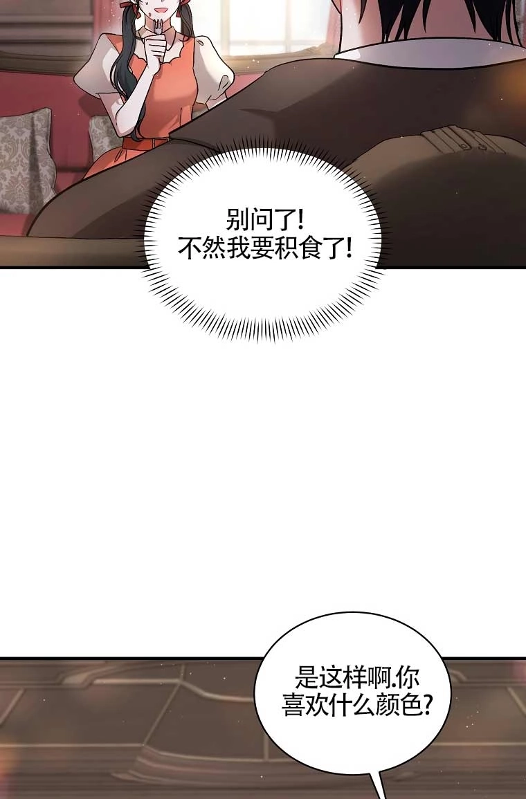 《以为是罗曼史，结果是怪谈》第12话 第24页