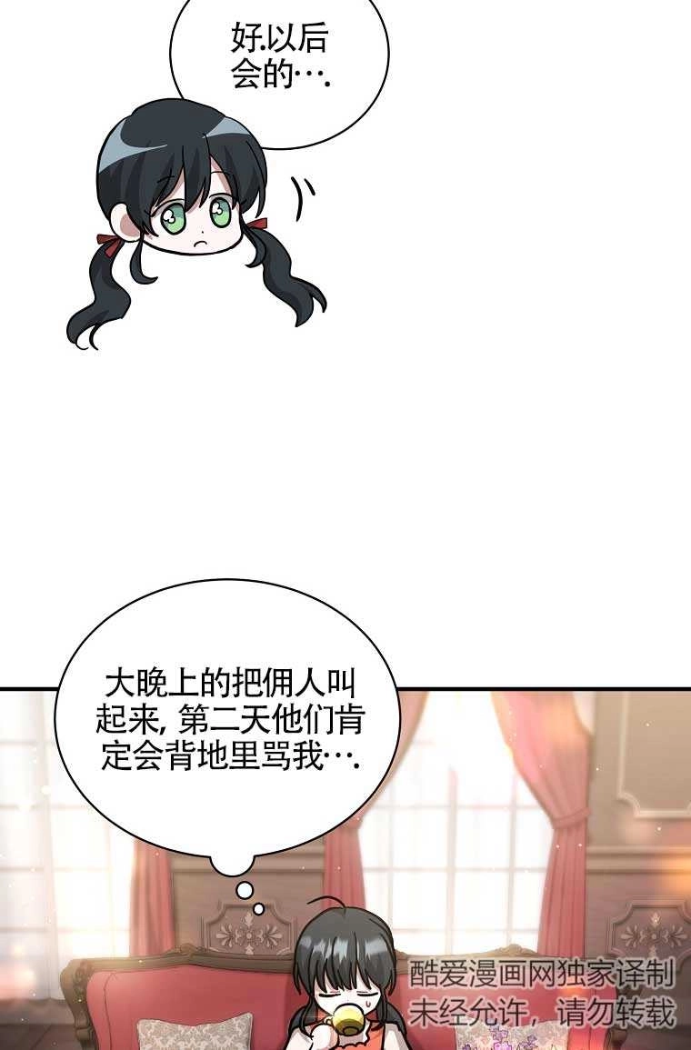 《以为是罗曼史，结果是怪谈》第12话 第38页