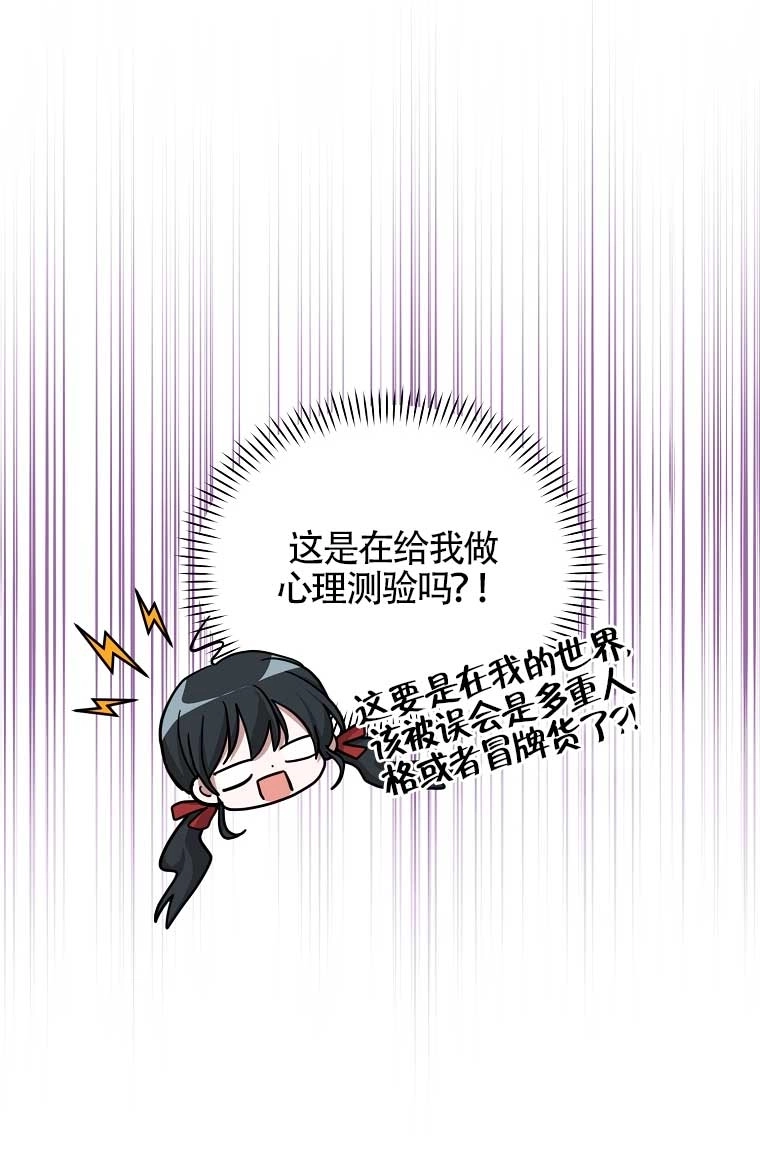 《以为是罗曼史，结果是怪谈》第12话 第26页