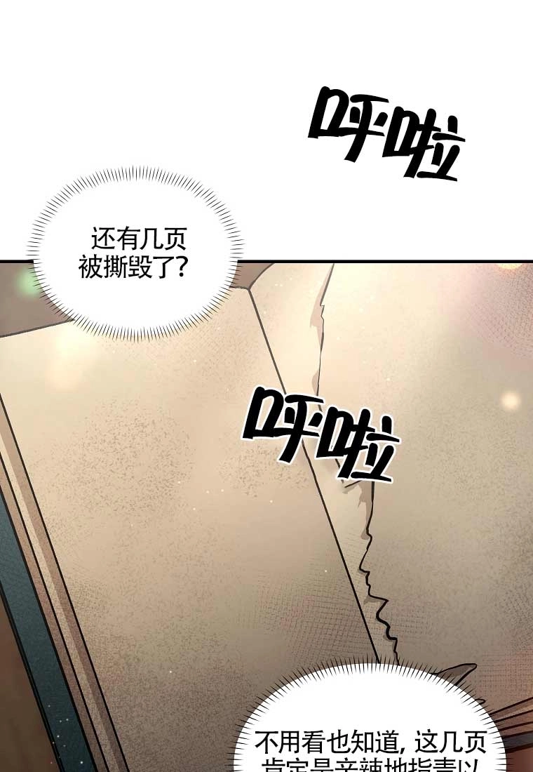 《以为是罗曼史，结果是怪谈》第12话 第104页