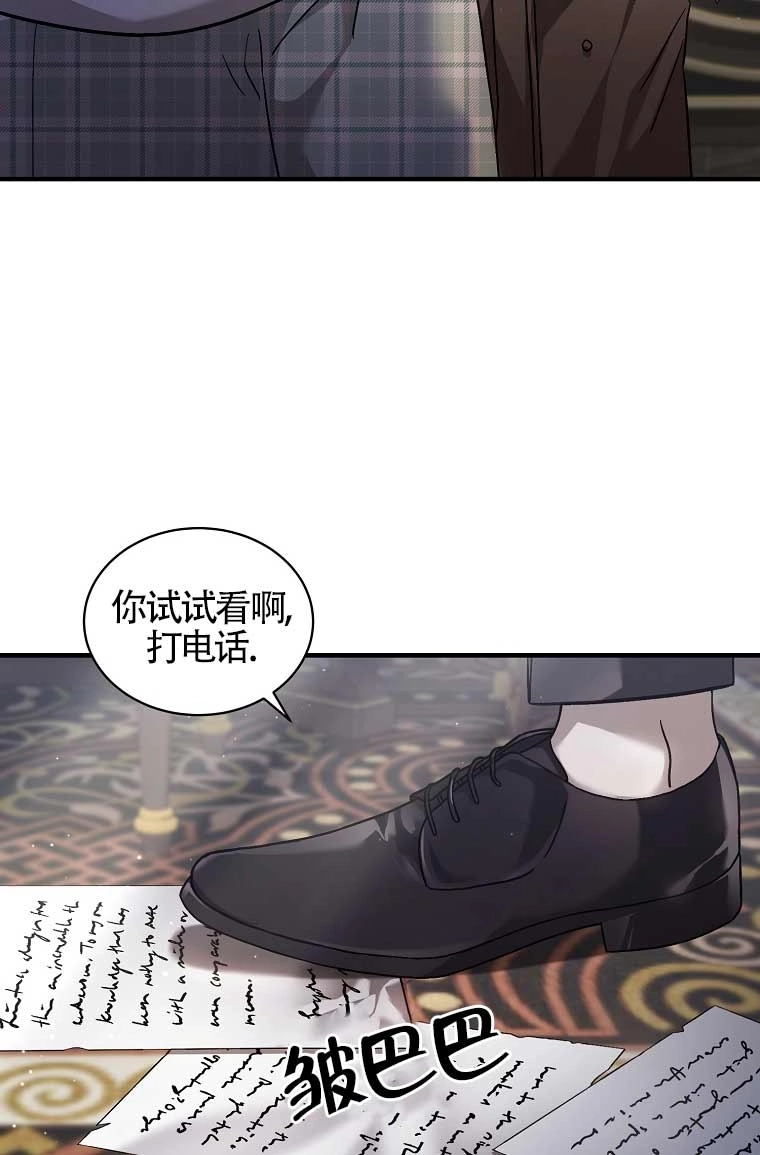《以为是罗曼史，结果是怪谈》第12话 第56页