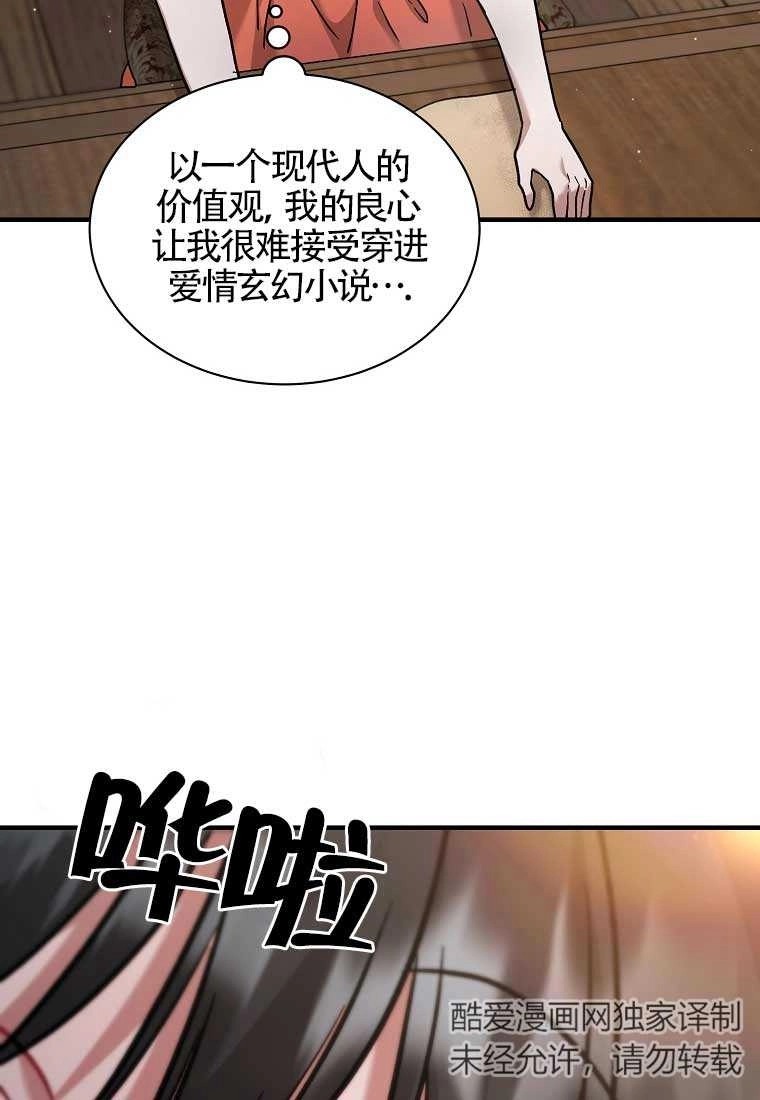 《以为是罗曼史，结果是怪谈》第12话 第108页