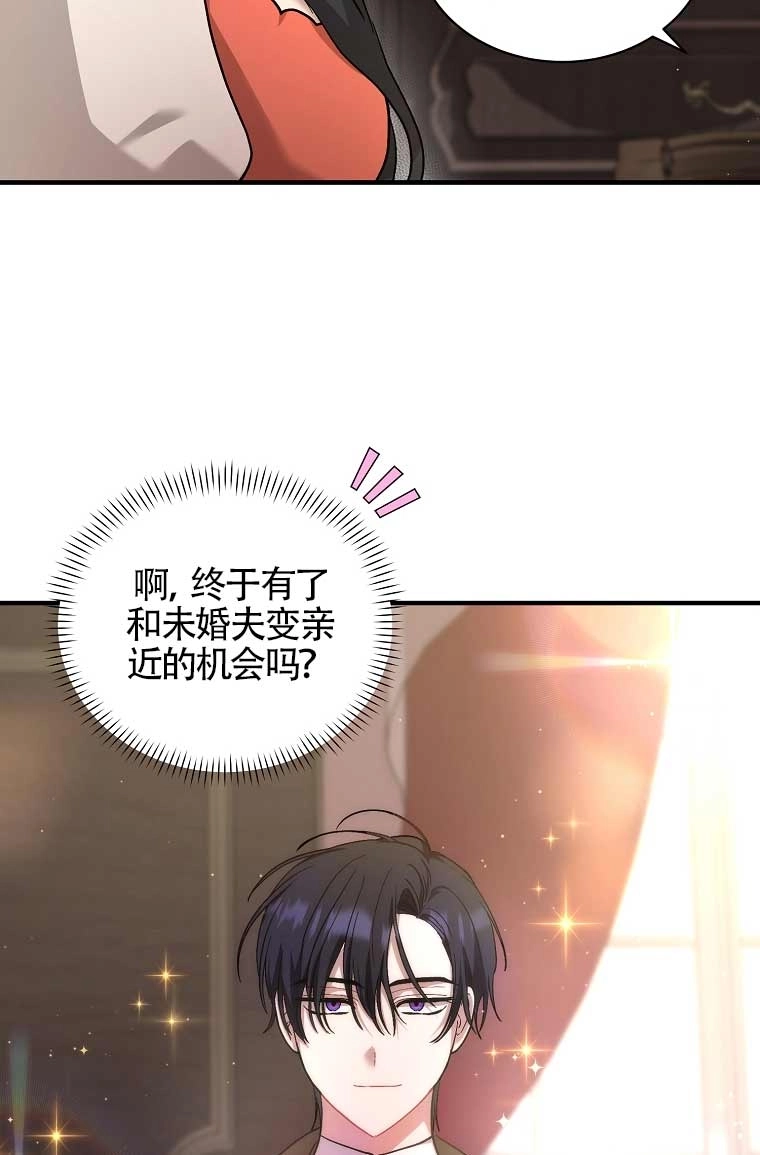 《以为是罗曼史，结果是怪谈》第12话 第28页