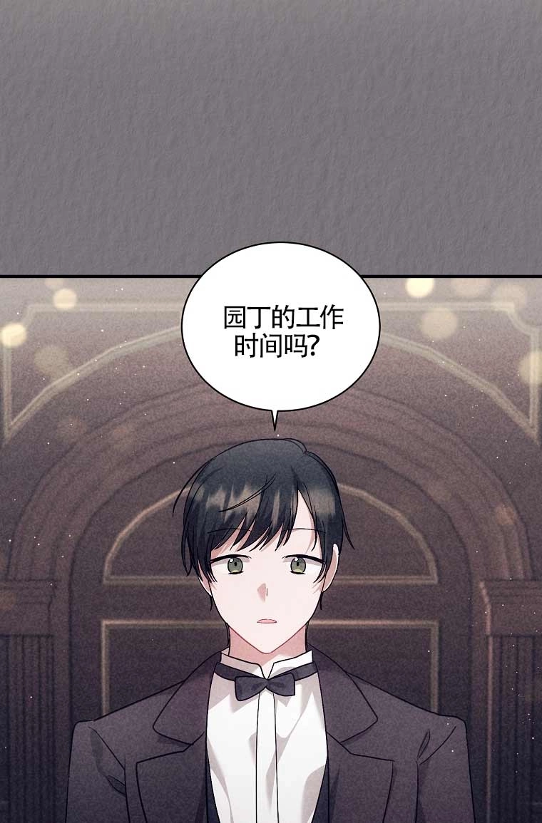 《以为是罗曼史，结果是怪谈》第12话 第78页