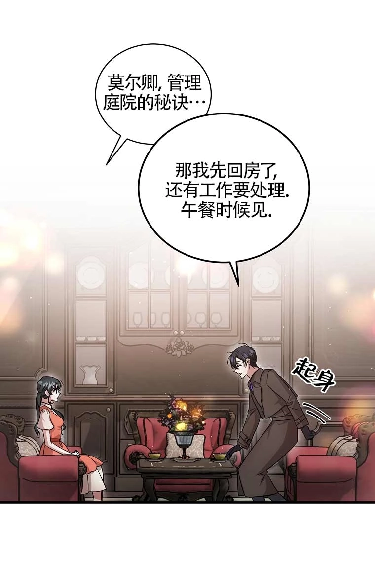 《以为是罗曼史，结果是怪谈》第12话 第41页