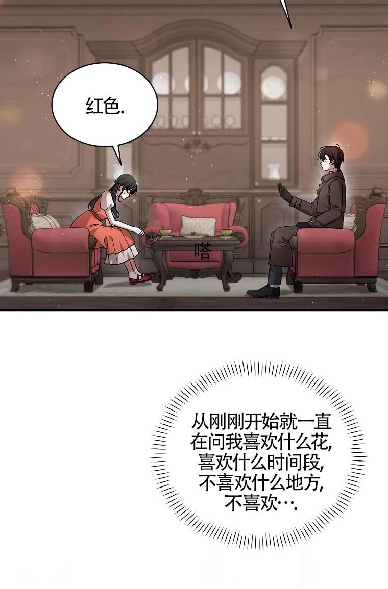 《以为是罗曼史，结果是怪谈》第12话 第25页