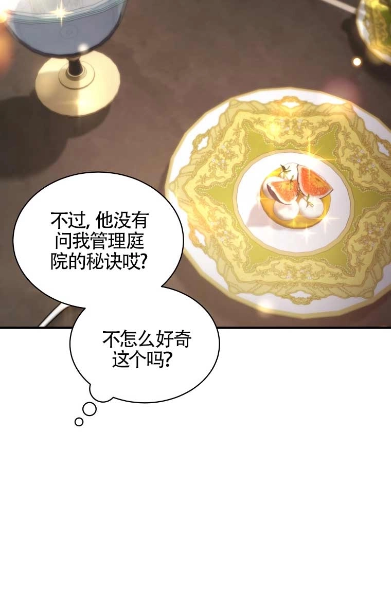 《以为是罗曼史，结果是怪谈》第12话 第40页