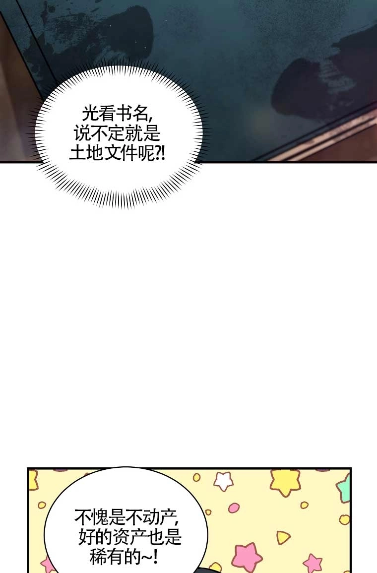 《以为是罗曼史，结果是怪谈》第12话 第88页