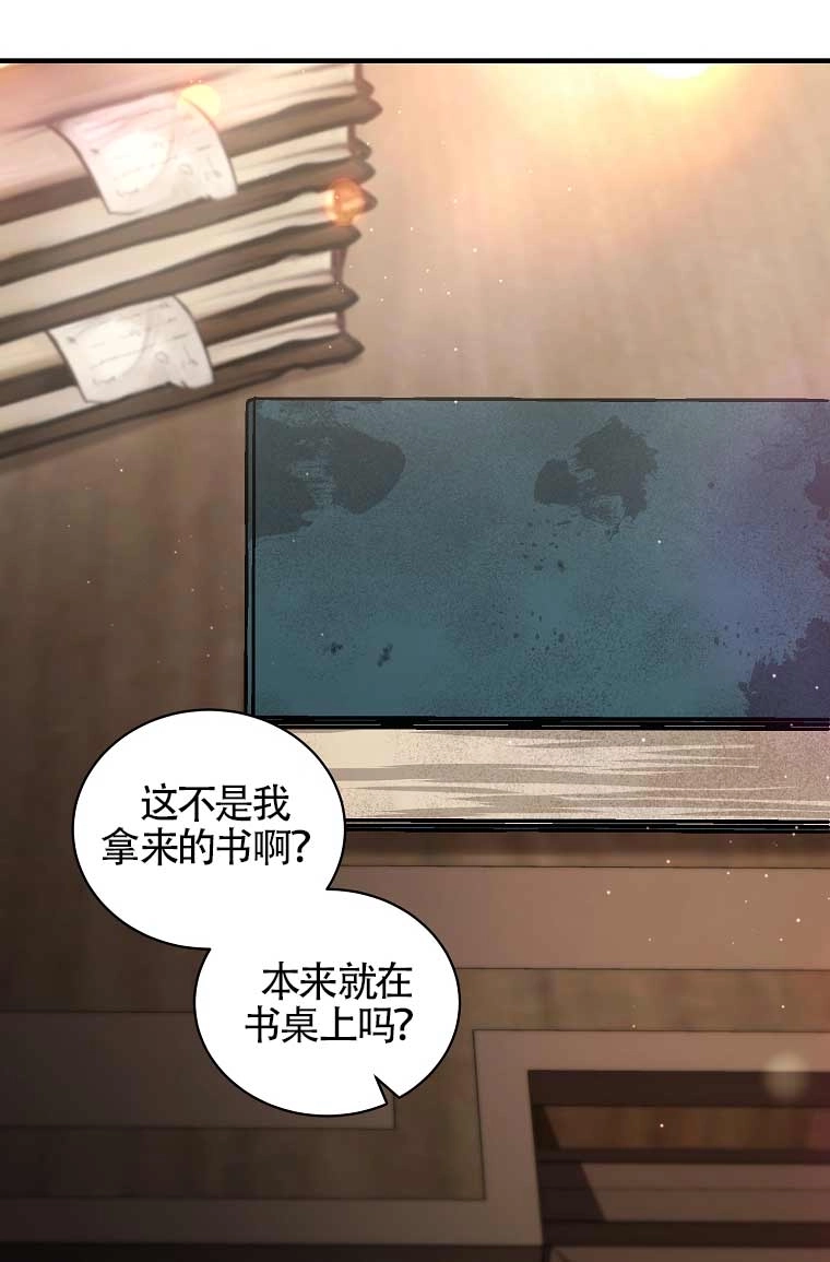 《以为是罗曼史，结果是怪谈》第12话 第86页