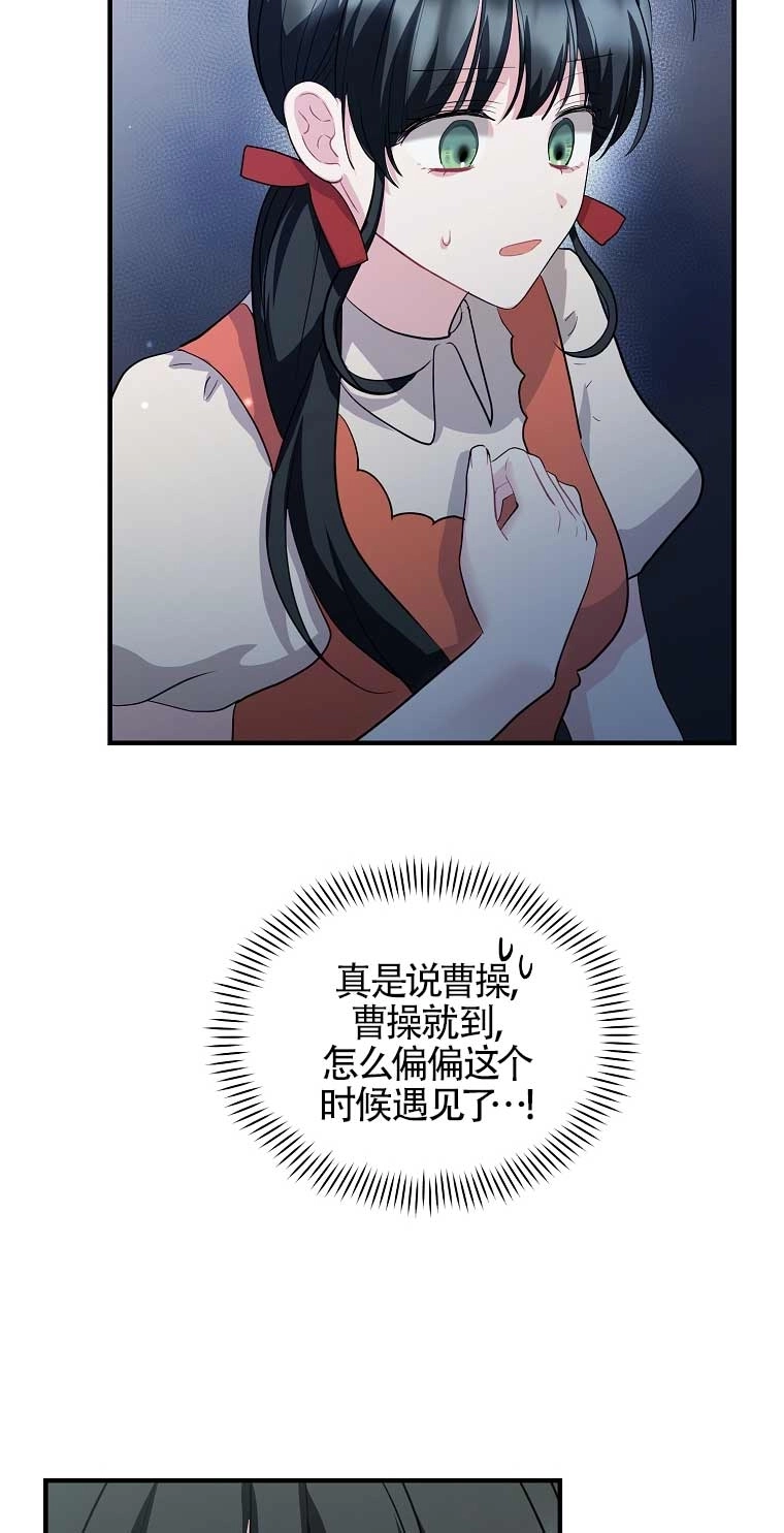 《以为是罗曼史，结果是怪谈》第13话 第19页