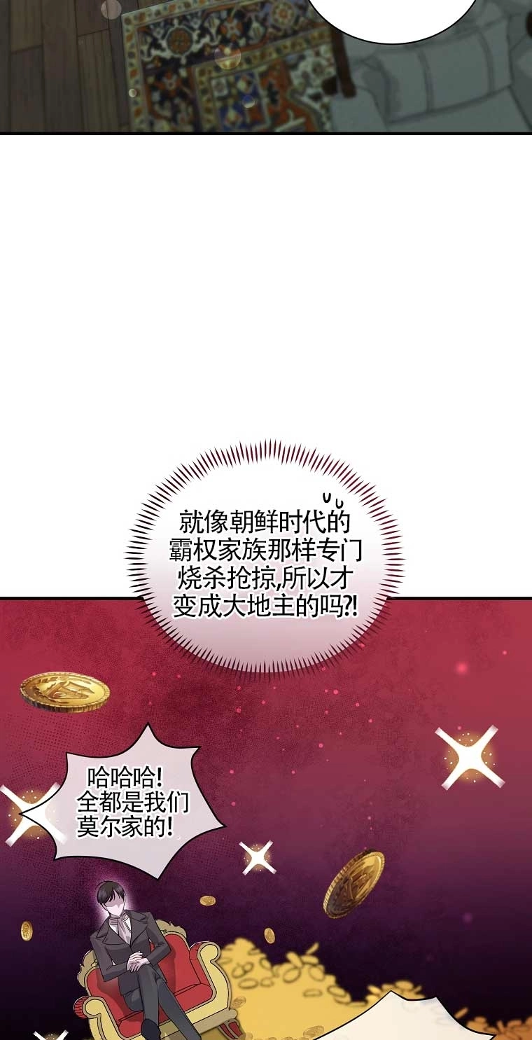 《以为是罗曼史，结果是怪谈》第13话 第9页