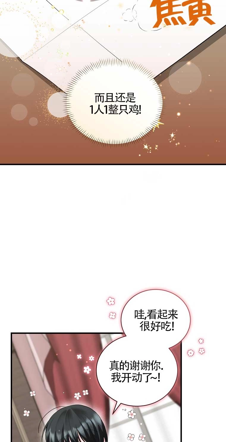 《以为是罗曼史，结果是怪谈》第13话 第39页