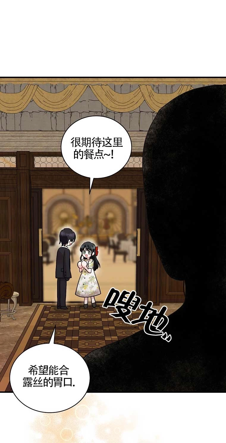 《以为是罗曼史，结果是怪谈》第13话 第75页