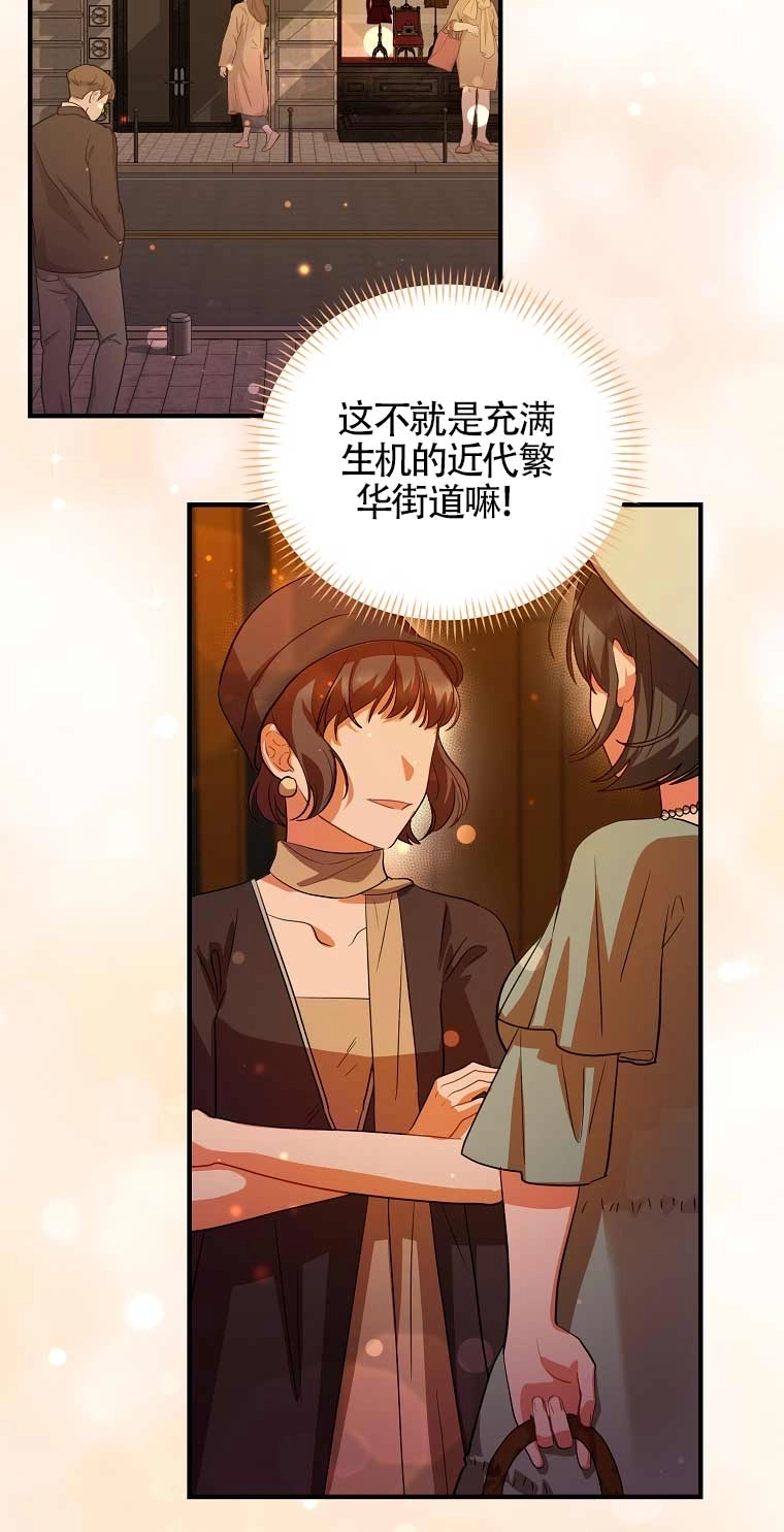 《以为是罗曼史，结果是怪谈》第13话 第66页