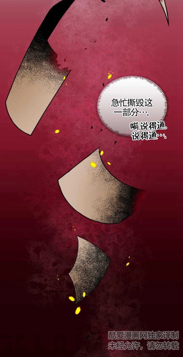《以为是罗曼史，结果是怪谈》第13话 第11页