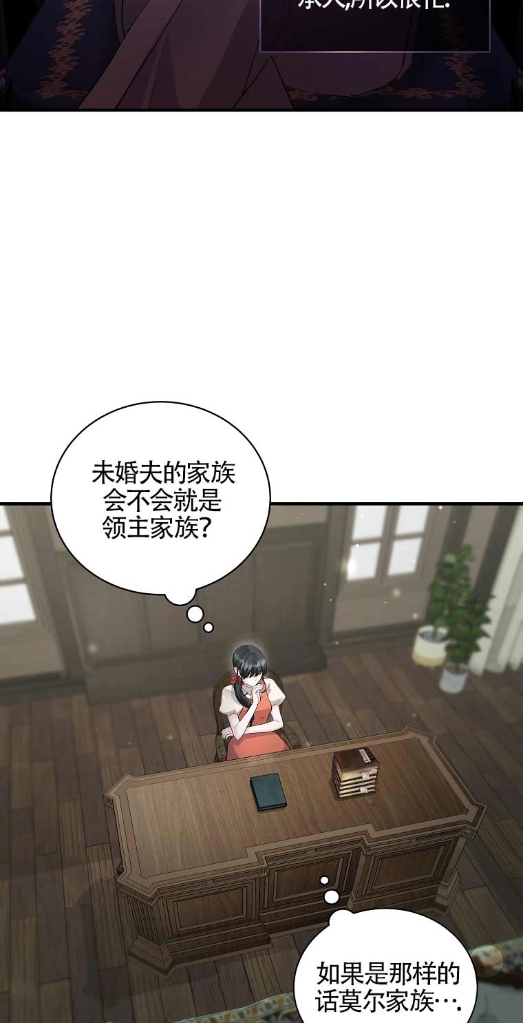 《以为是罗曼史，结果是怪谈》第13话 第8页