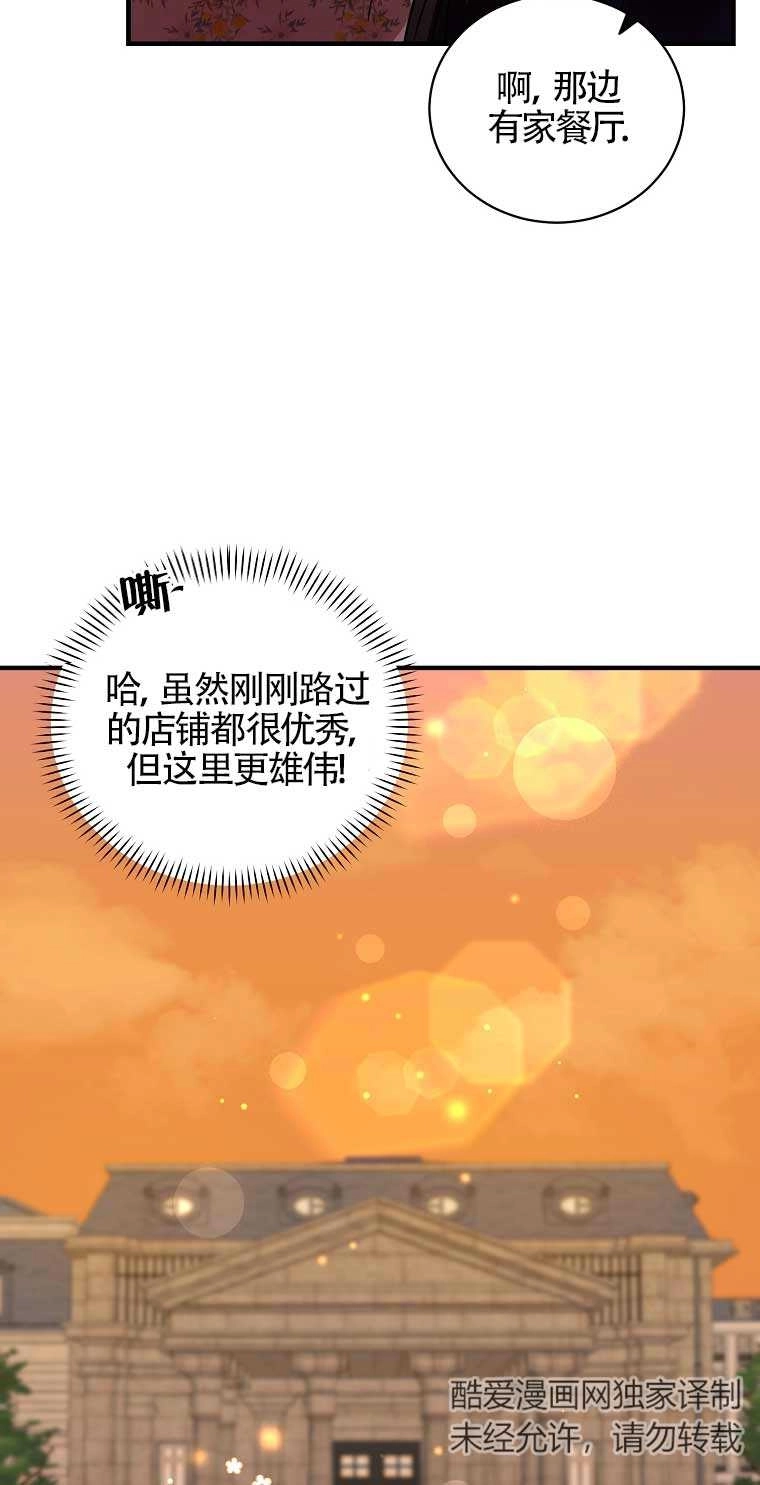 《以为是罗曼史，结果是怪谈》第13话 第70页
