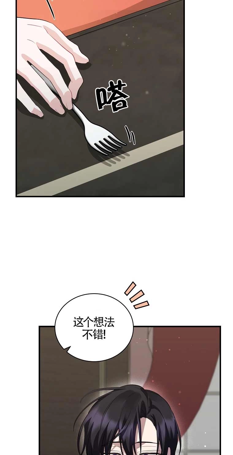 《以为是罗曼史，结果是怪谈》第13话 第49页