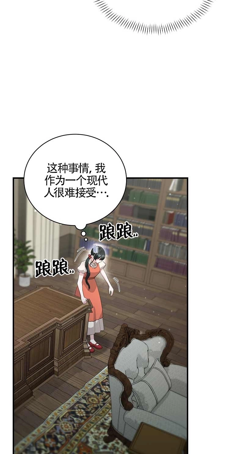 《以为是罗曼史，结果是怪谈》第13话 第14页