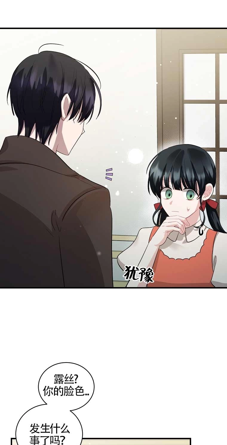 《以为是罗曼史，结果是怪谈》第13话 第17页