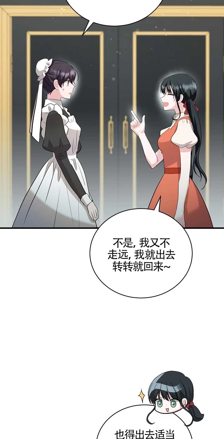 《以为是罗曼史，结果是怪谈》第13话 第58页