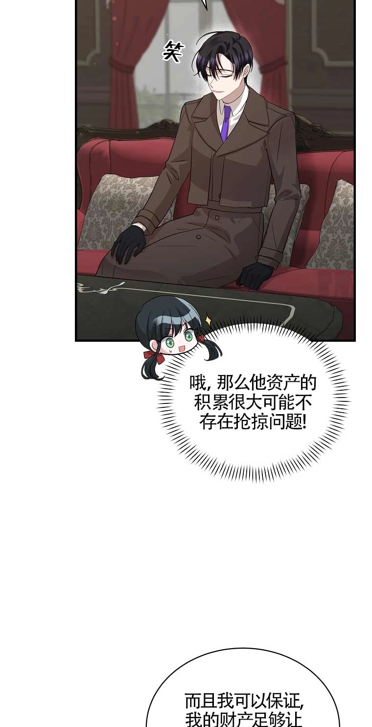 《以为是罗曼史，结果是怪谈》第13话 第43页