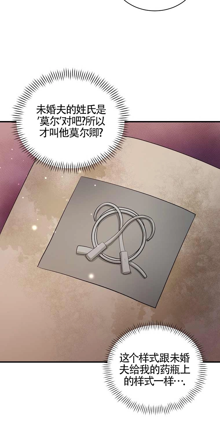 《以为是罗曼史，结果是怪谈》第13话 第3页