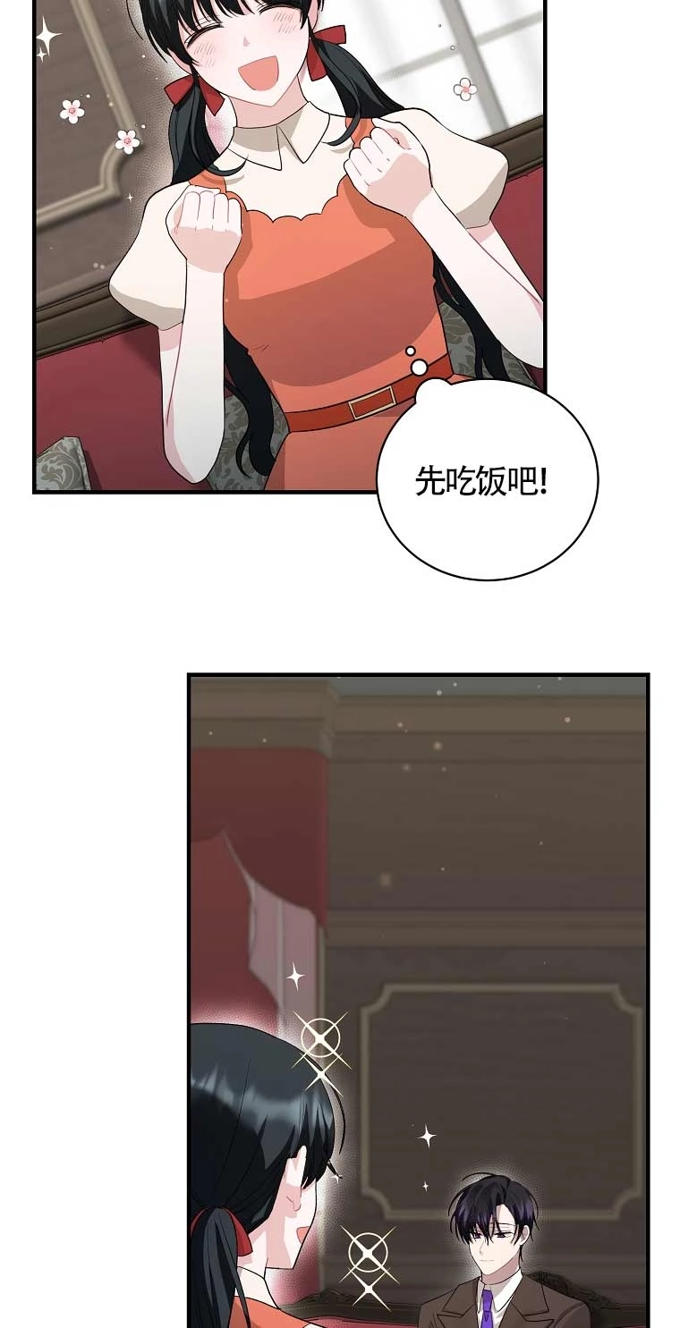 《以为是罗曼史，结果是怪谈》第13话 第40页