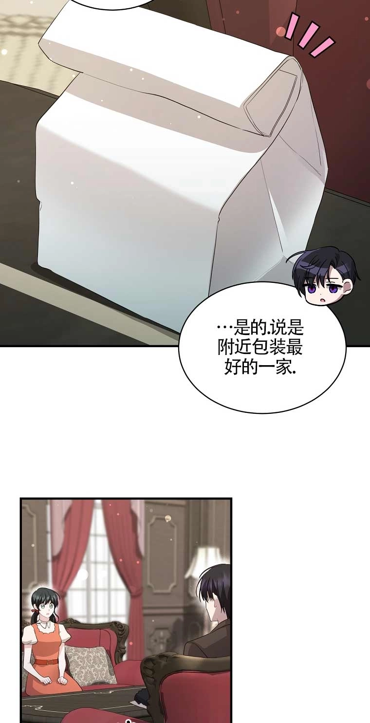 《以为是罗曼史，结果是怪谈》第13话 第36页