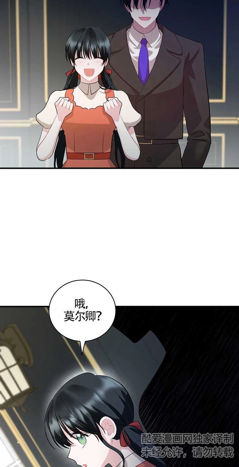 《以为是罗曼史，结果是怪谈》第13话 第60页