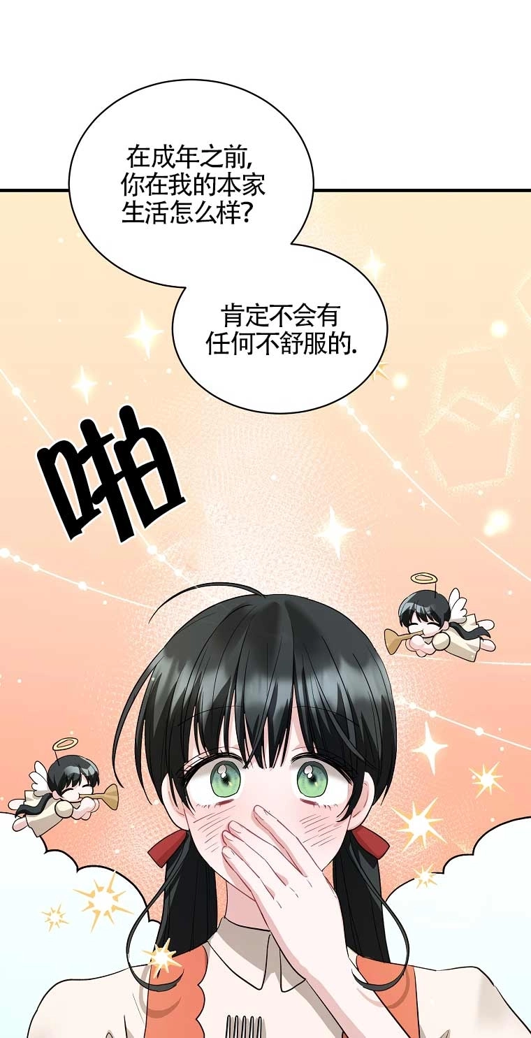 《以为是罗曼史，结果是怪谈》第13话 第46页