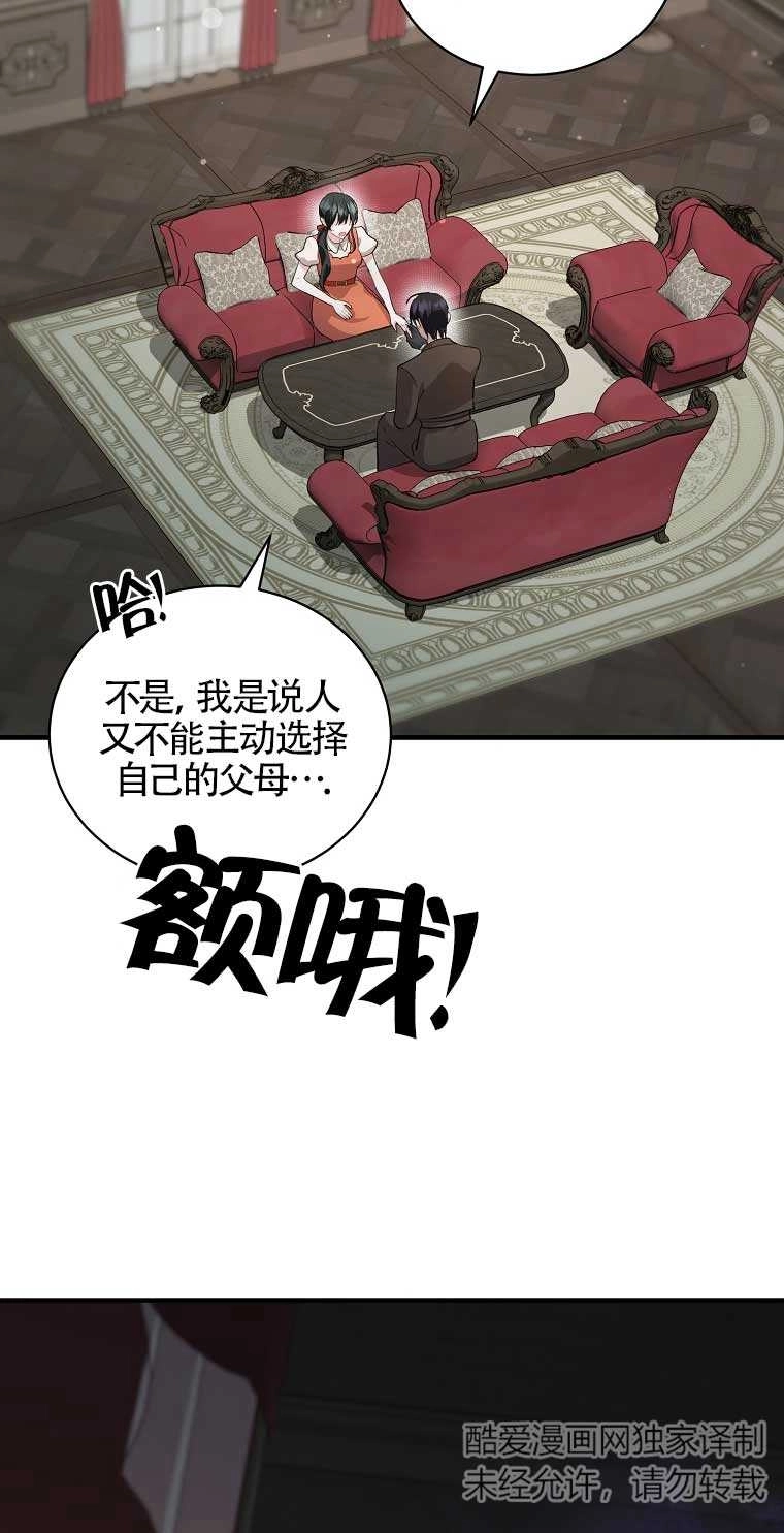《以为是罗曼史，结果是怪谈》第13话 第32页