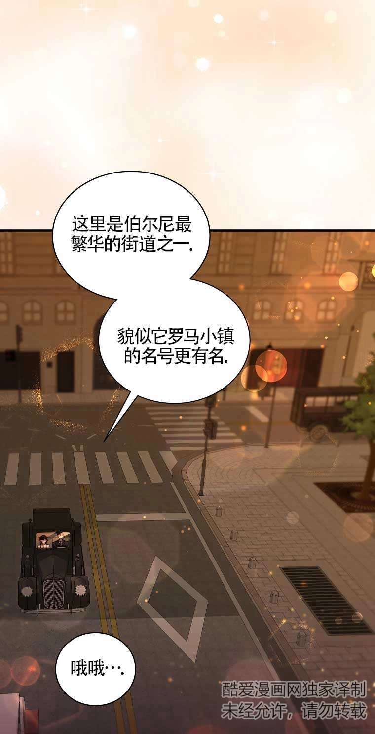 《以为是罗曼史，结果是怪谈》第13话 第67页