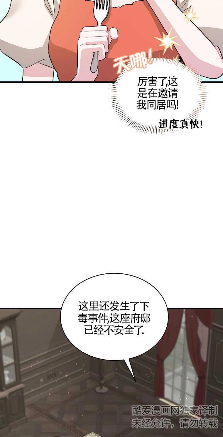 《以为是罗曼史，结果是怪谈》第13话 第47页