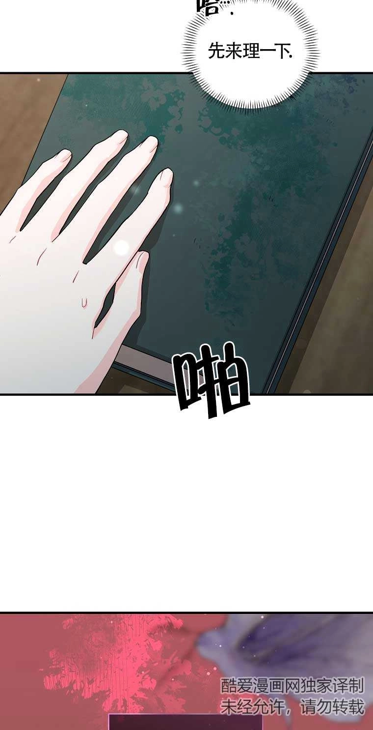 《以为是罗曼史，结果是怪谈》第13话 第6页
