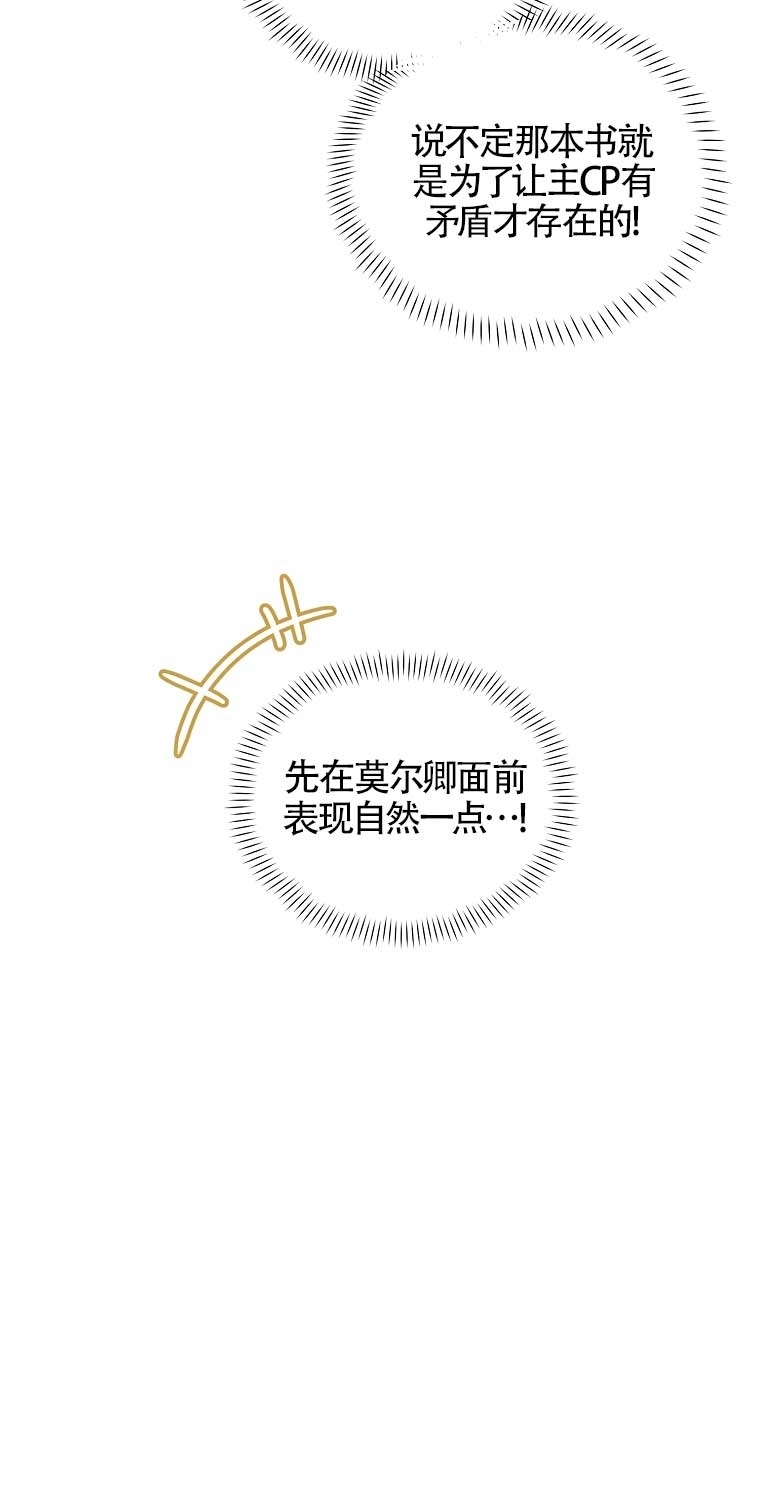 《以为是罗曼史，结果是怪谈》第13话 第22页