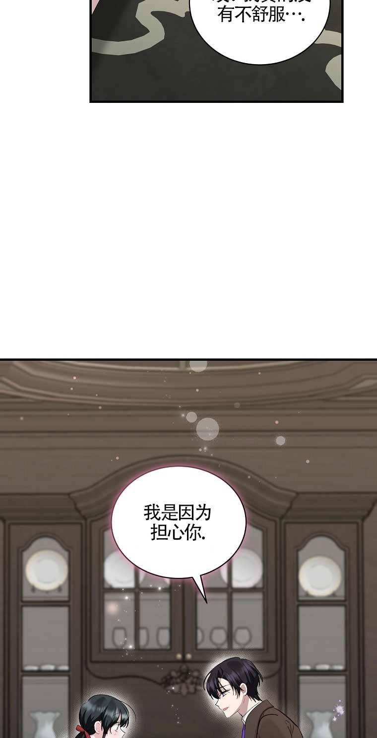 《以为是罗曼史，结果是怪谈》第13话 第28页